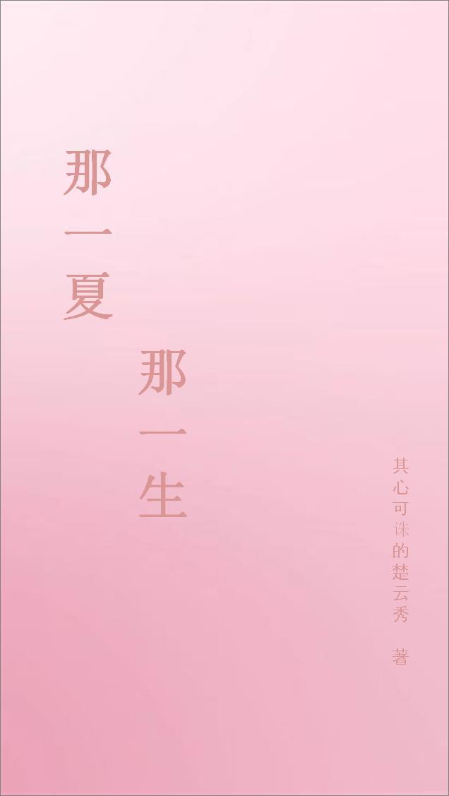 京圈太子爷高干文对女主强取豪夺