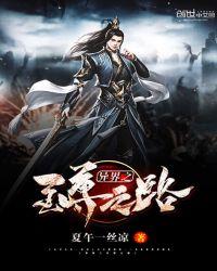 穿越之异界至尊