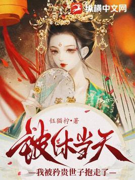 被休当天八千暗卫来接