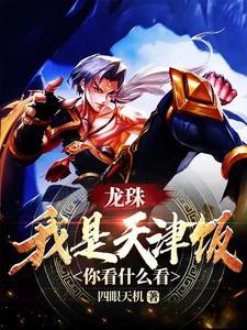 天津饭是什么意思