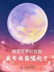 凡人修传仙界篇结局