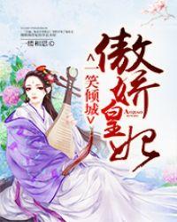 一笑倾城免费观看电视剧完整版