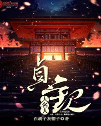 万古圣尊动漫免费观看第二季