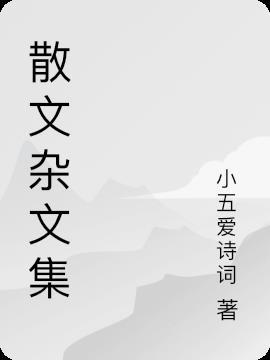 重返十五岁香朵儿乐文