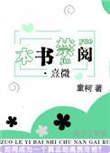 本书禁阅