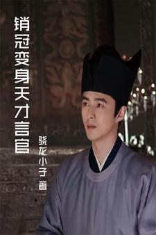 仙门弃少八