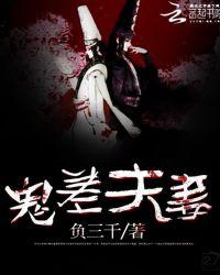 鬼差叫什么名字