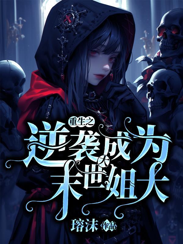 幽冥葬魂