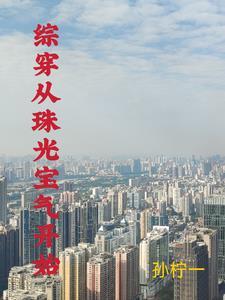 人渣洗白快穿文