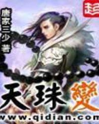 天珠变漫画下拉式免费