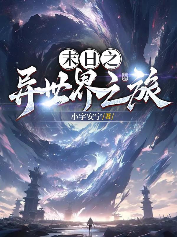 开局一间茅草屋卖书的