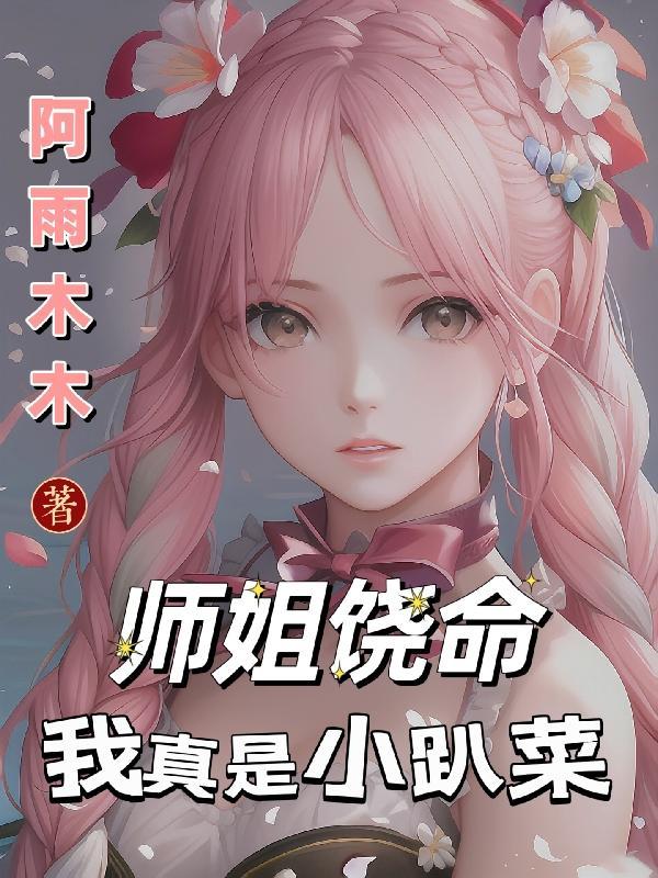 寡妇村的真相