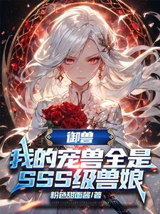 无敌蛇宝宝休掉亿万爹地