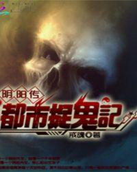 阴阳鬼术和都市阴阳师关系