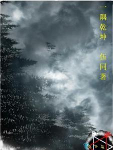 琥珀泪怨陵章节目录