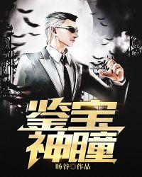 鉴宝神瞳杨波和颜