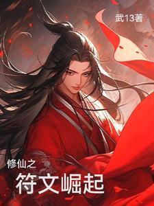 符修仙
