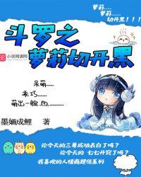 斗罗之…