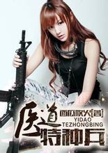 特种兵之医道传奇txt