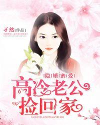 高冷老公抱一抱全文免费