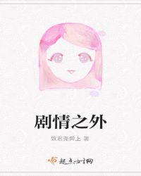 剧情意思
