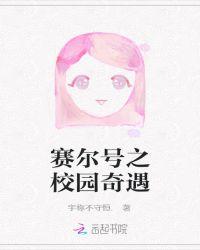 赛尔号布莱克校园
