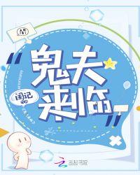 凹凸世界鬼异
