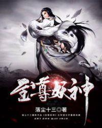 至尊妖皇免费阅读