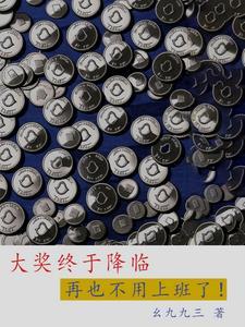 大奖是什么呀