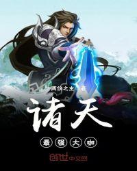 精灵王座讲的是什么