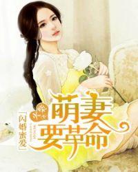 萌妻搞偷袭