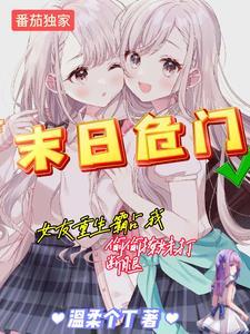 将女倾城视频十一集