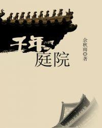 重生三国之益州崛起