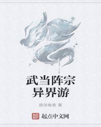 武当传人在异界
