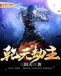 乾元对应什么