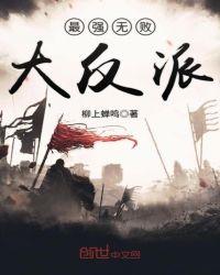 无敌最强