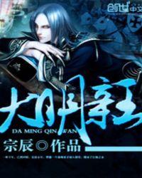 明朝亲王服