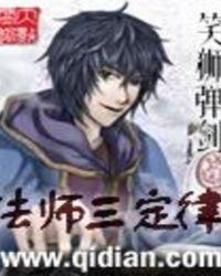 法师三定律百度