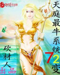 天庭最牛系统起点