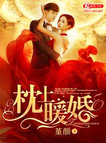 枕上宠婚温暖