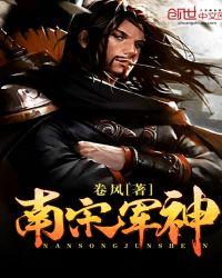 南宋军衔