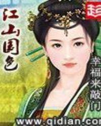 江山国色男主几个老婆