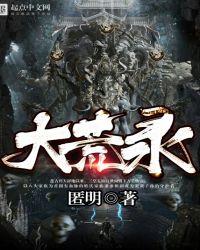 大荒录小游戏