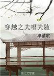 星际八卦时代上灵 番外