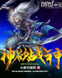 战神 裕
