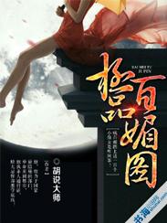 护美邪医 秦枫的女人