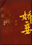 娇妾重生林菀李玄照全文阅读