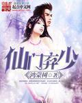 仙门弃少by宁鹤