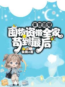 星际之男色袭人坑了吗
