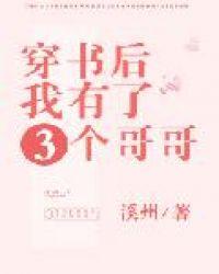 我有四个哥哥团宠
